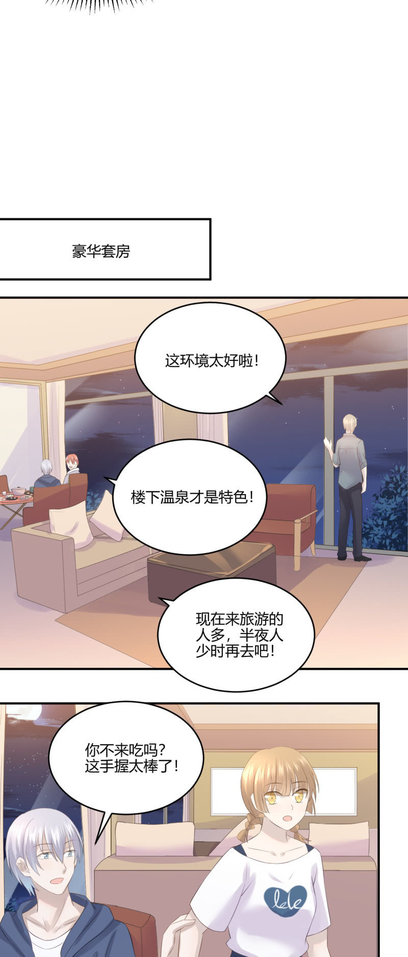 《神奇男饭在哪里》神秘鬼影 第14页