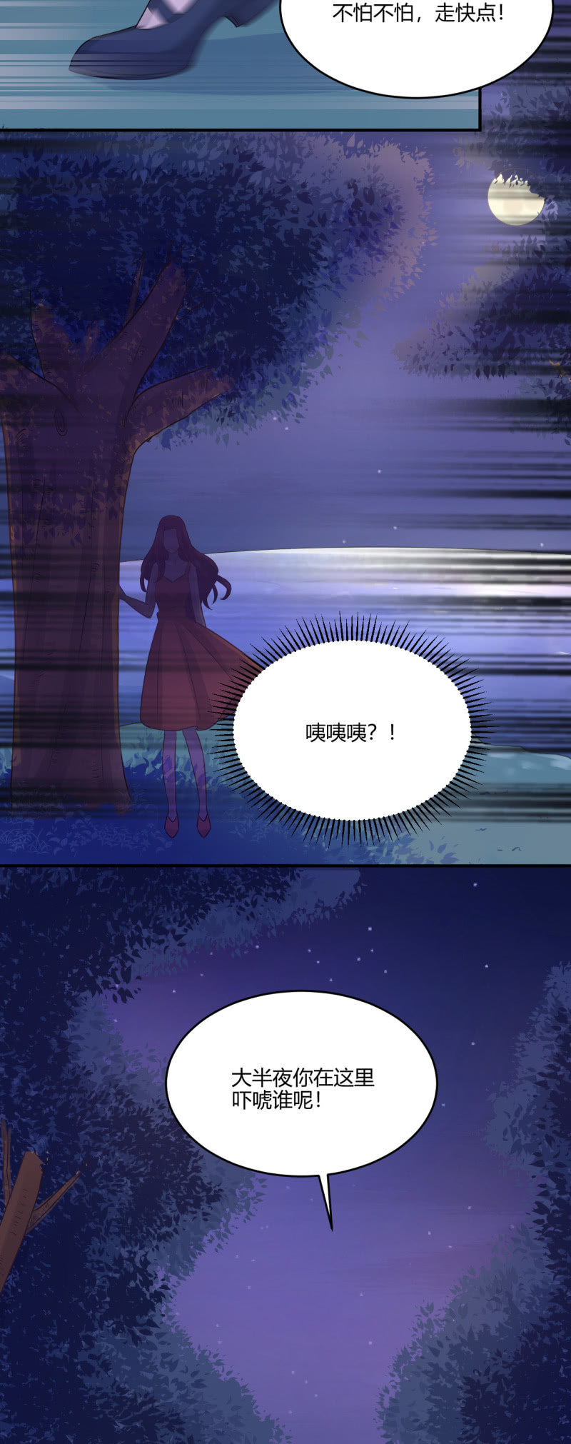 《神奇男饭在哪里》神秘鬼影 第20页