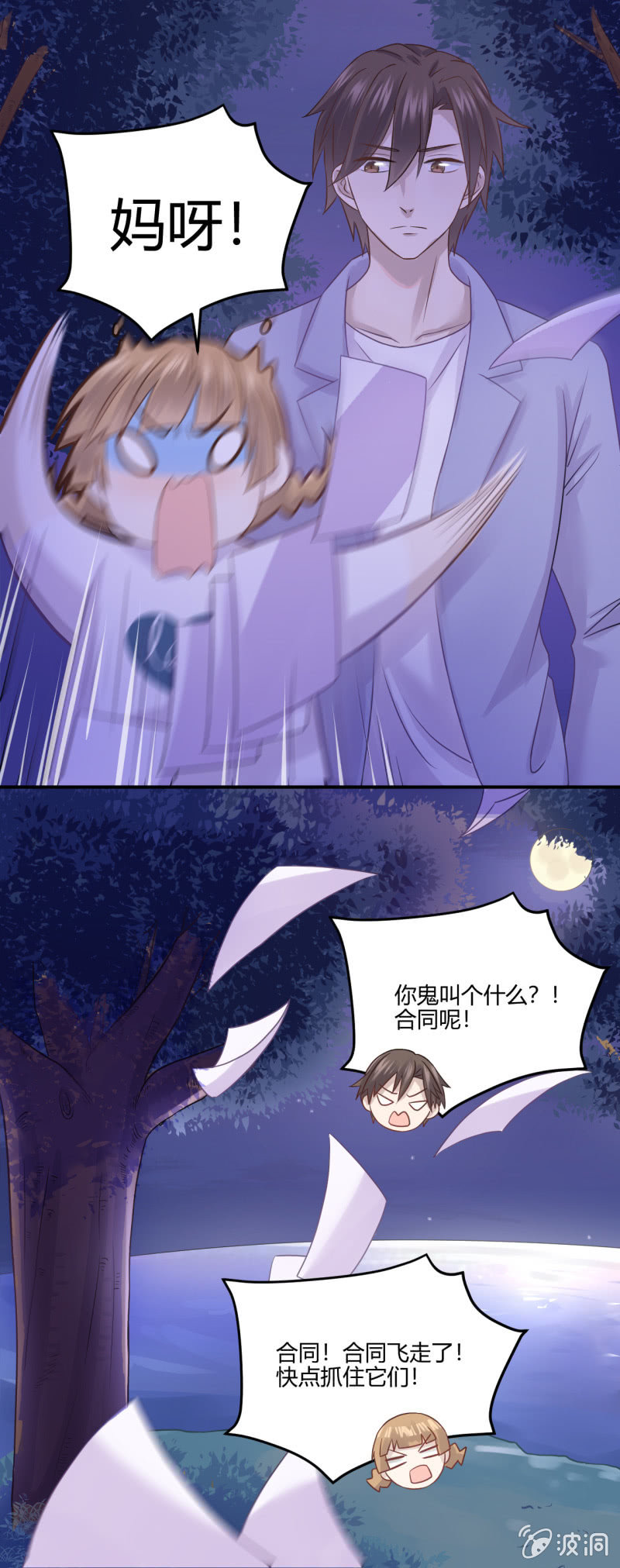《神奇男饭在哪里》神秘鬼影 第21页