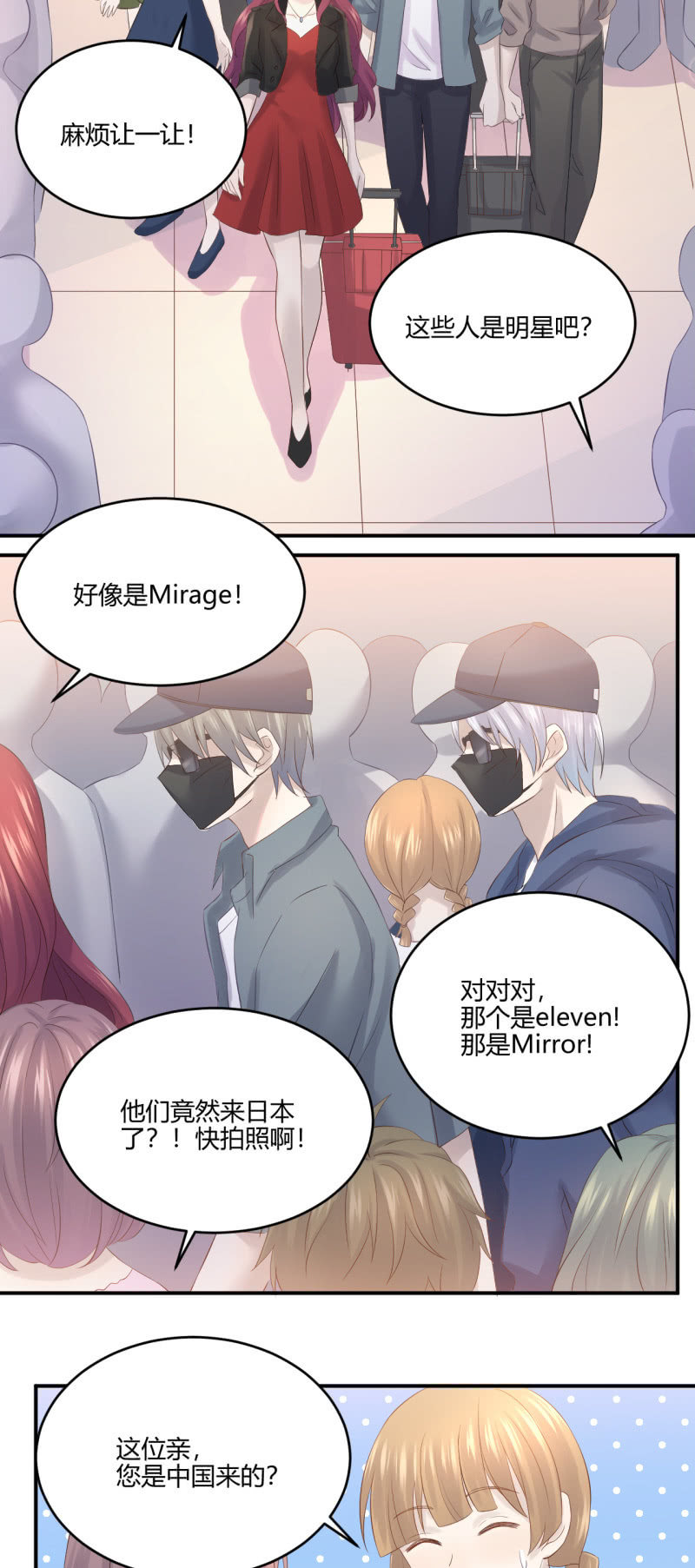 《神奇男饭在哪里》神秘鬼影 第3页