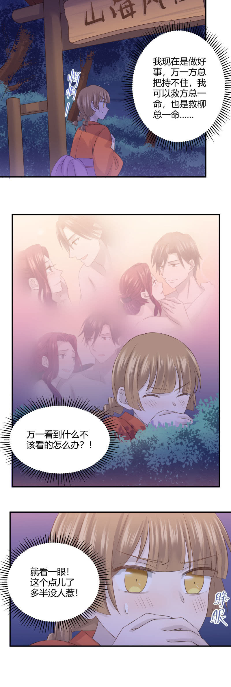 《神奇男饭在哪里》红衣抚子 第16页
