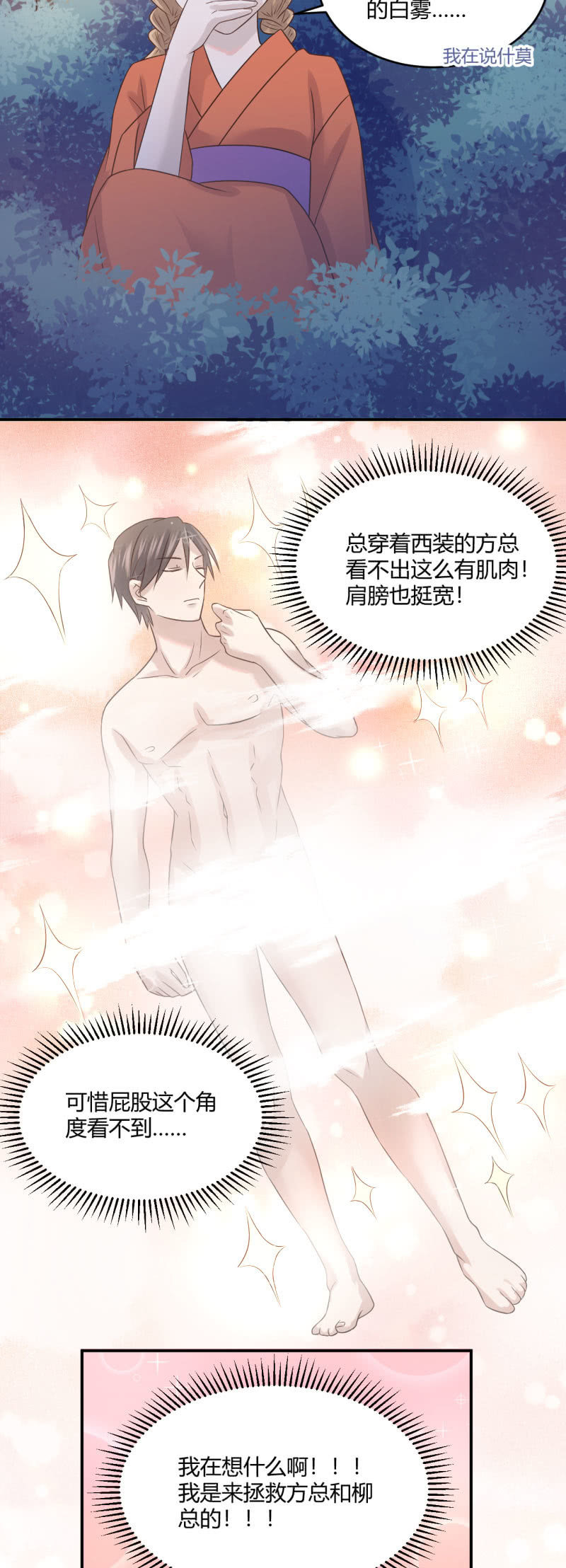 《神奇男饭在哪里》红衣抚子 第19页