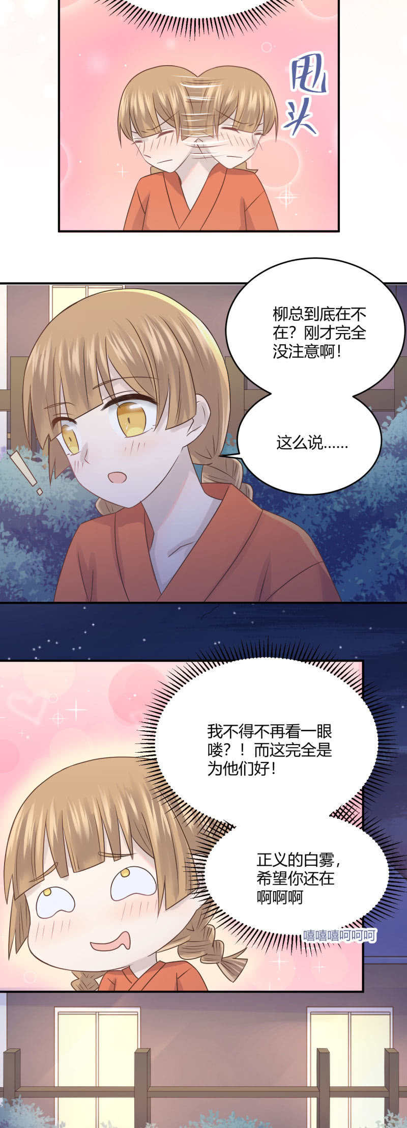 《神奇男饭在哪里》红衣抚子 第20页