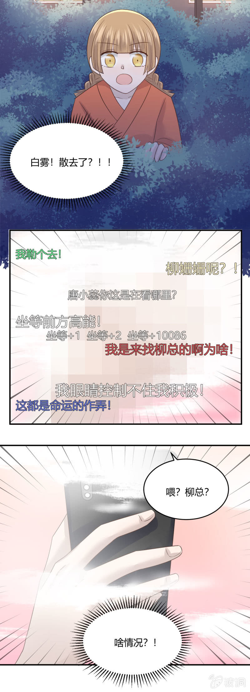 《神奇男饭在哪里》红衣抚子 第21页
