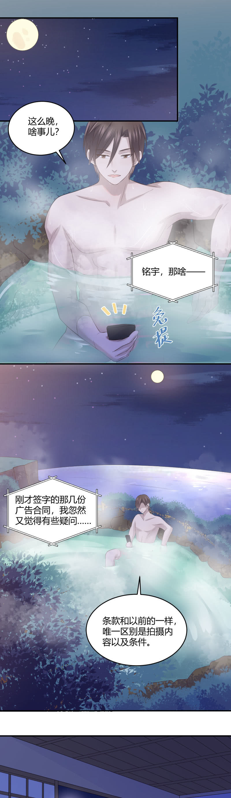 《神奇男饭在哪里》红衣抚子 第22页
