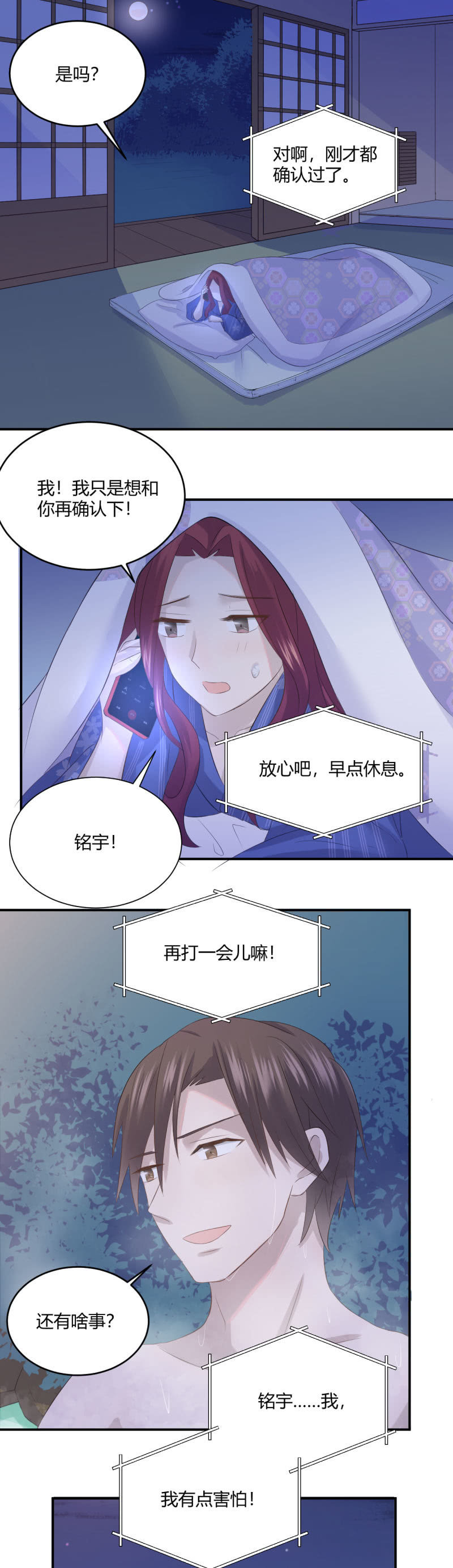 《神奇男饭在哪里》红衣抚子 第23页