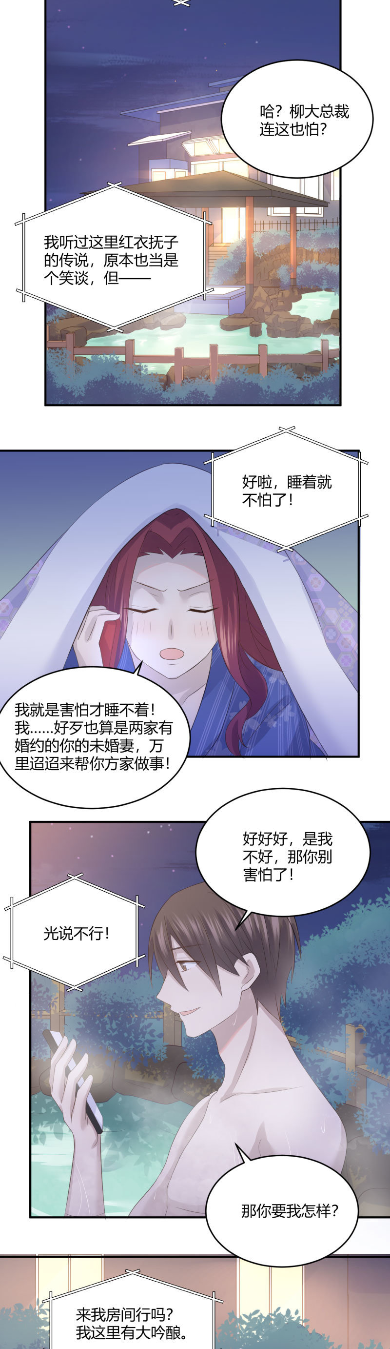 《神奇男饭在哪里》红衣抚子 第24页