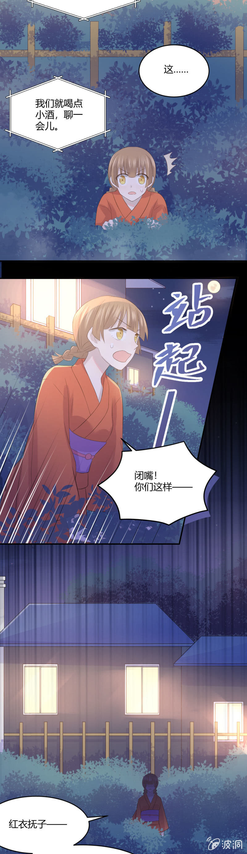 《神奇男饭在哪里》红衣抚子 第25页