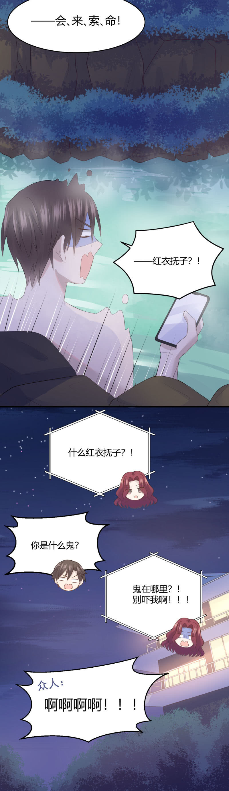 《神奇男饭在哪里》红衣抚子 第26页