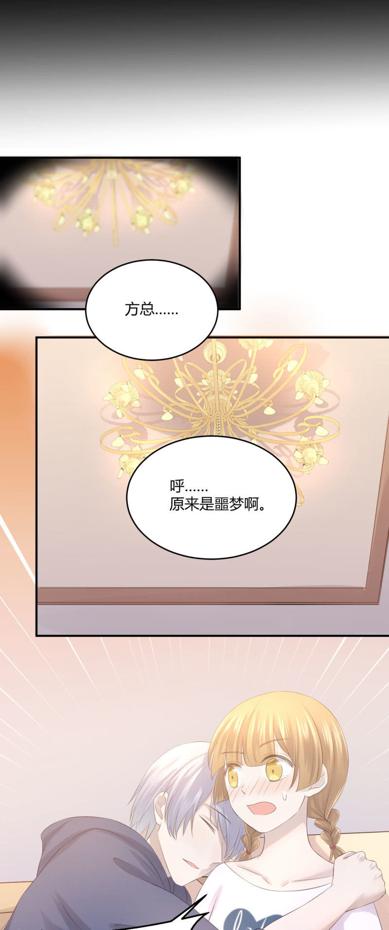 《神奇男饭在哪里》红衣抚子 第3页