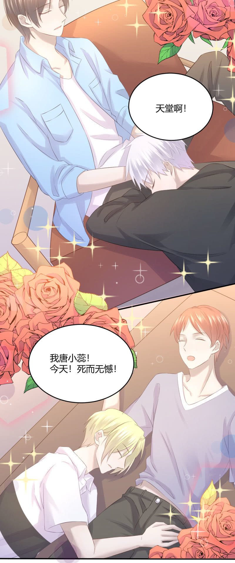 《神奇男饭在哪里》红衣抚子 第6页