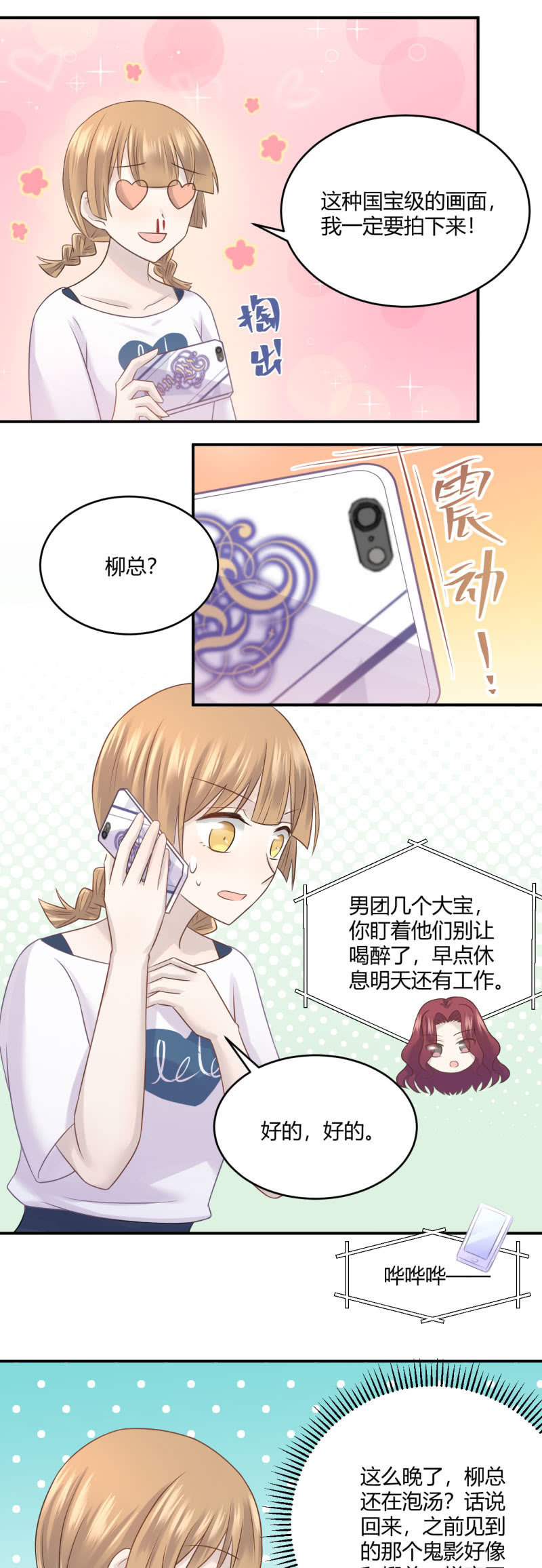 《神奇男饭在哪里》红衣抚子 第7页