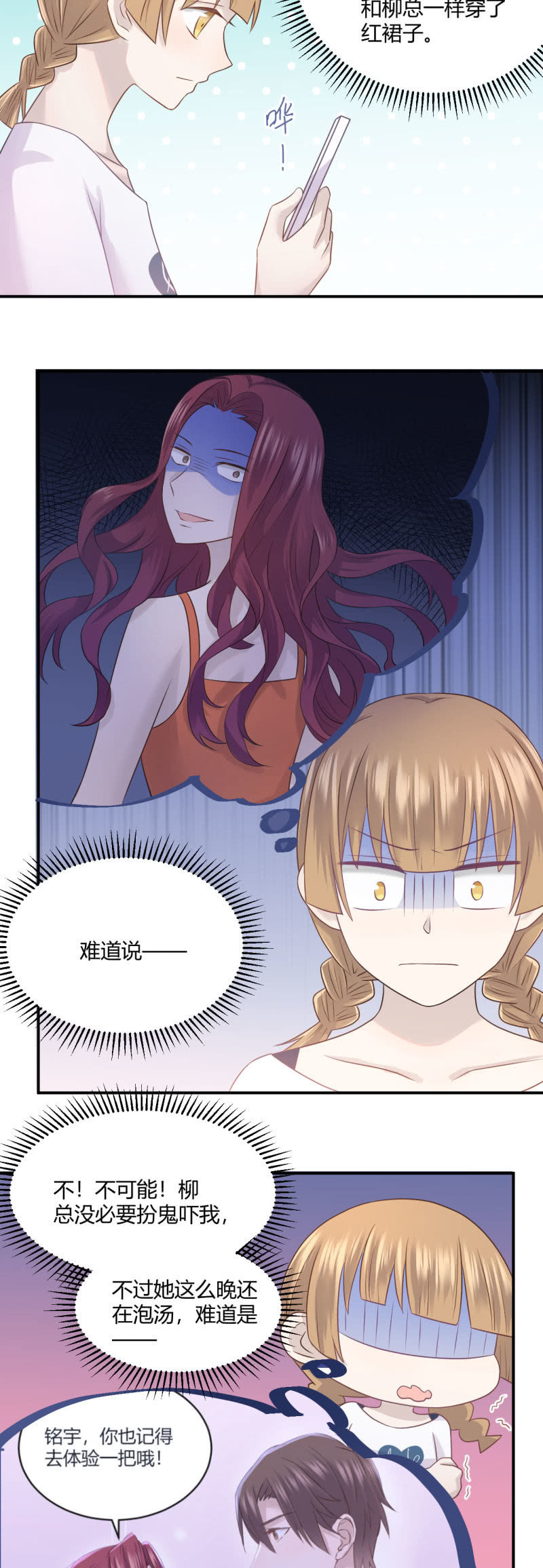 《神奇男饭在哪里》红衣抚子 第8页