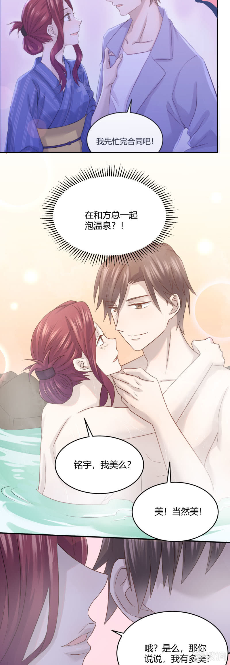 《神奇男饭在哪里》红衣抚子 第9页