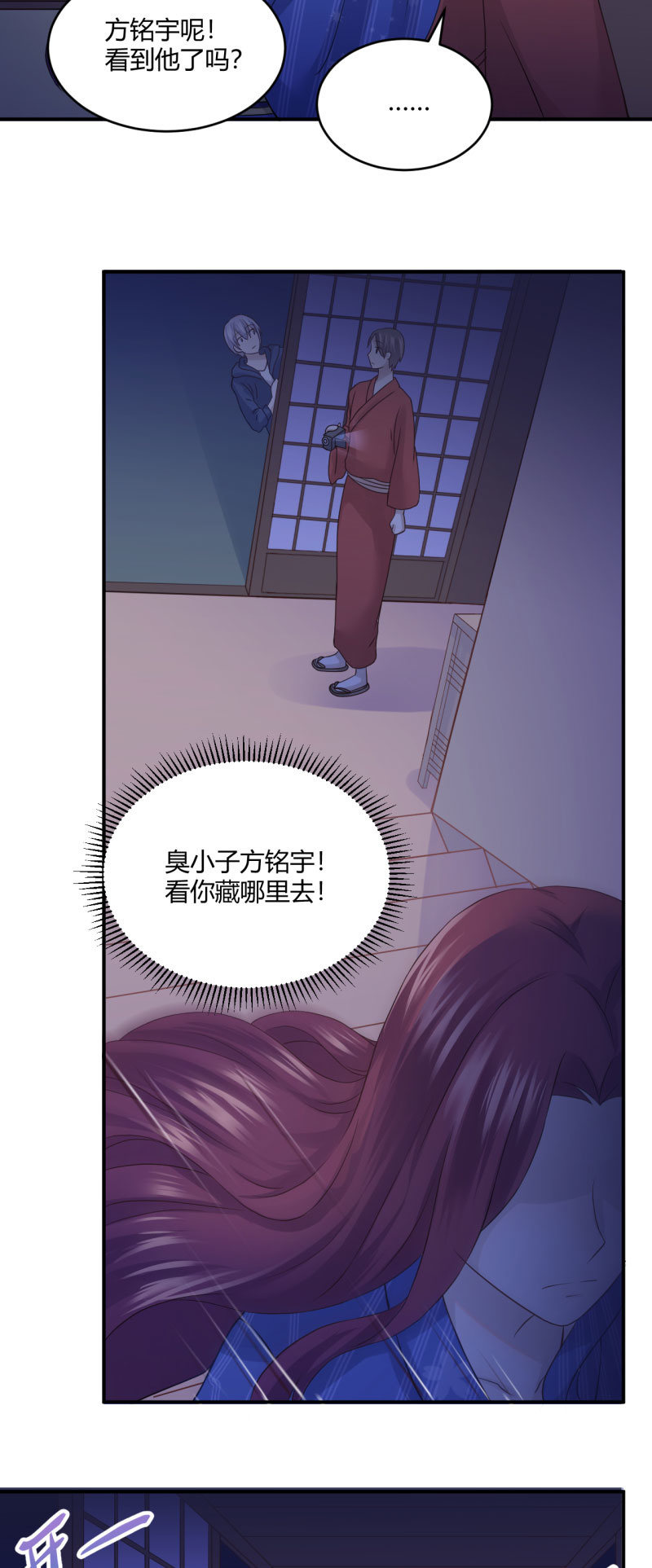 《神奇男饭在哪里》进击的姗姗 第10页