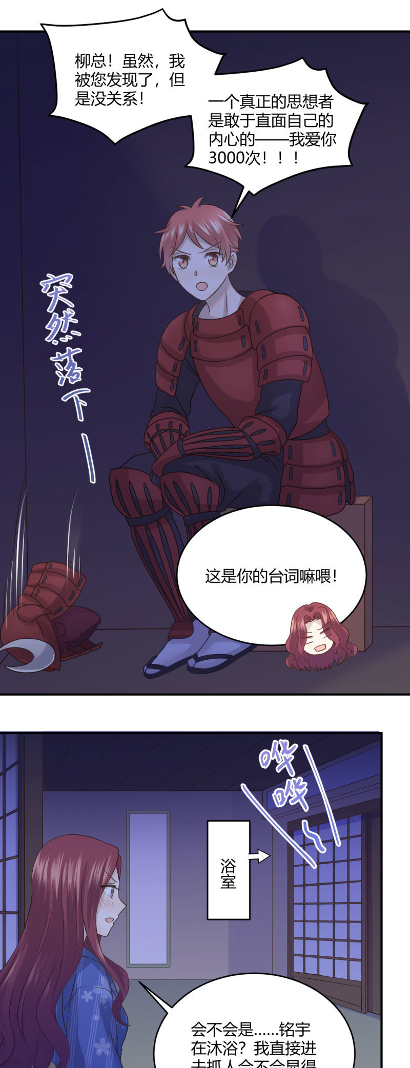 《神奇男饭在哪里》进击的姗姗 第12页