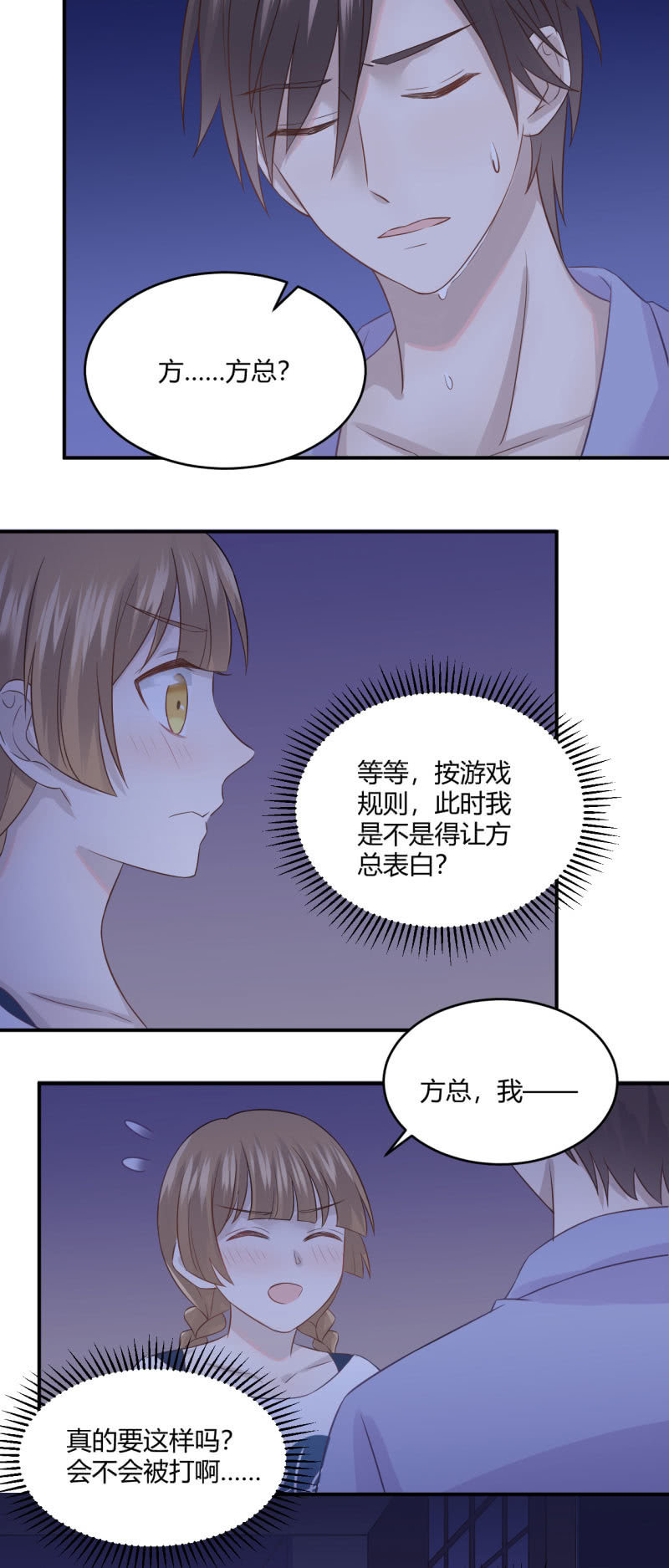 《神奇男饭在哪里》进击的姗姗 第19页
