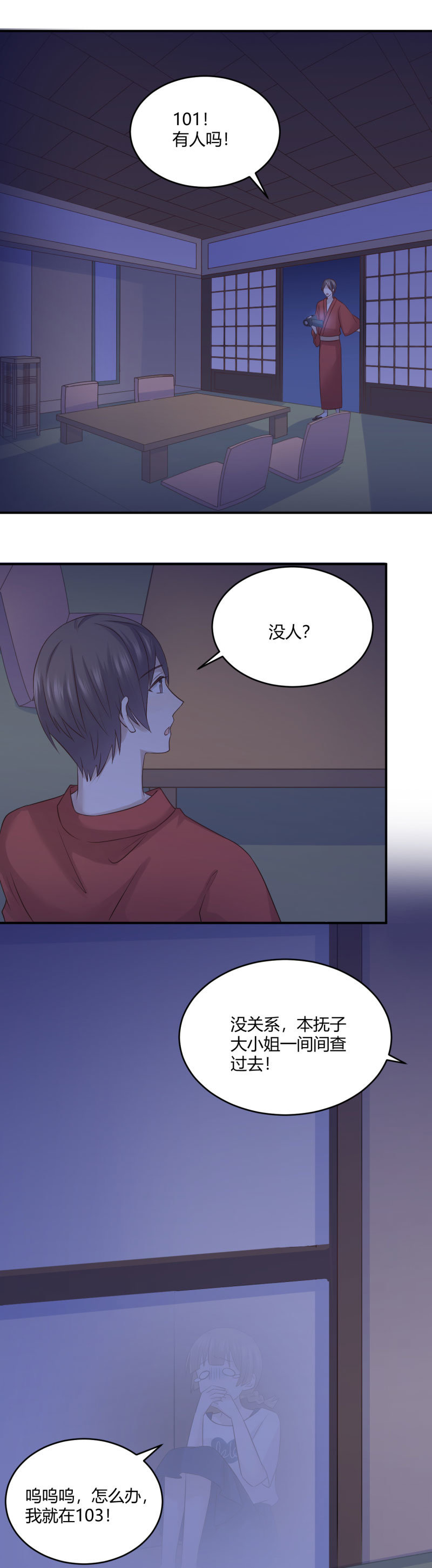 《神奇男饭在哪里》进击的姗姗 第2页