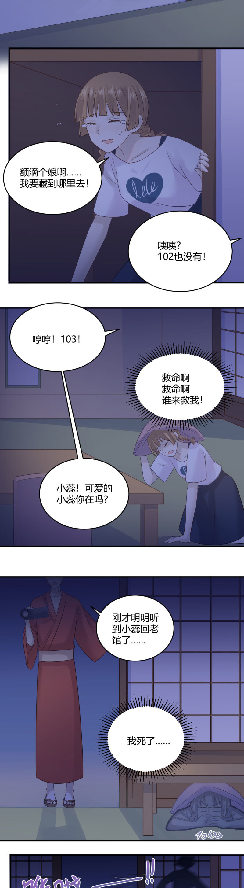 《神奇男饭在哪里》进击的姗姗 第3页