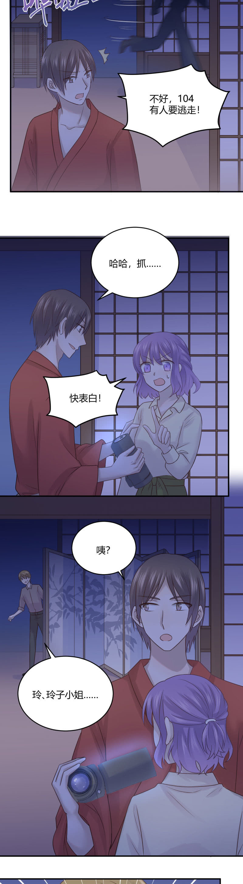 《神奇男饭在哪里》进击的姗姗 第4页