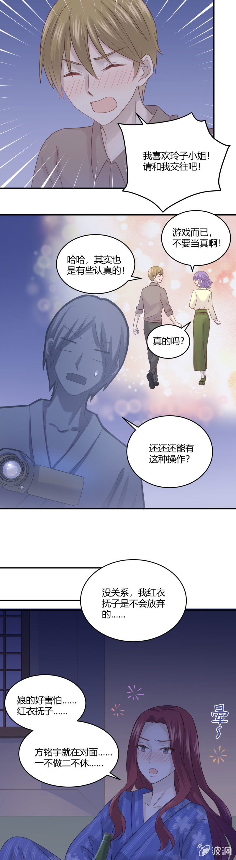 《神奇男饭在哪里》进击的姗姗 第5页