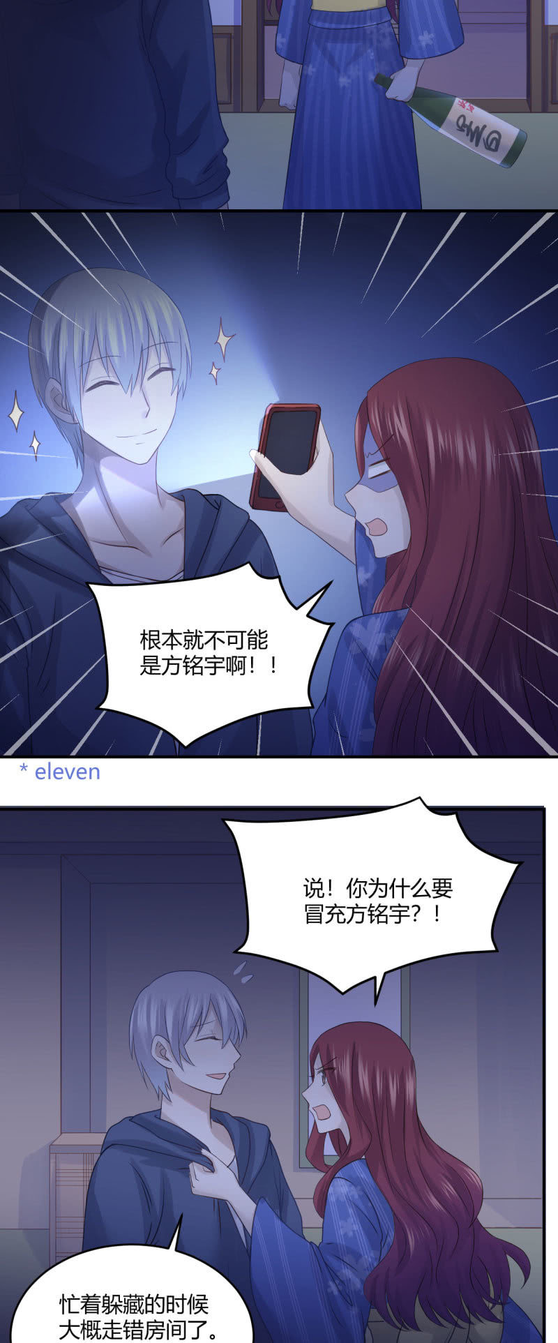 《神奇男饭在哪里》进击的姗姗 第8页