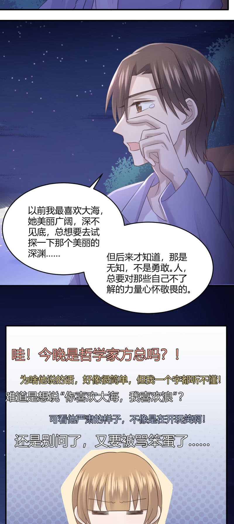《神奇男饭在哪里》另类表白 第10页