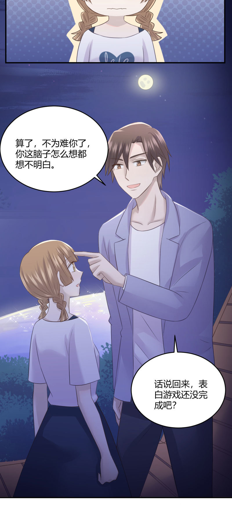 《神奇男饭在哪里》另类表白 第11页