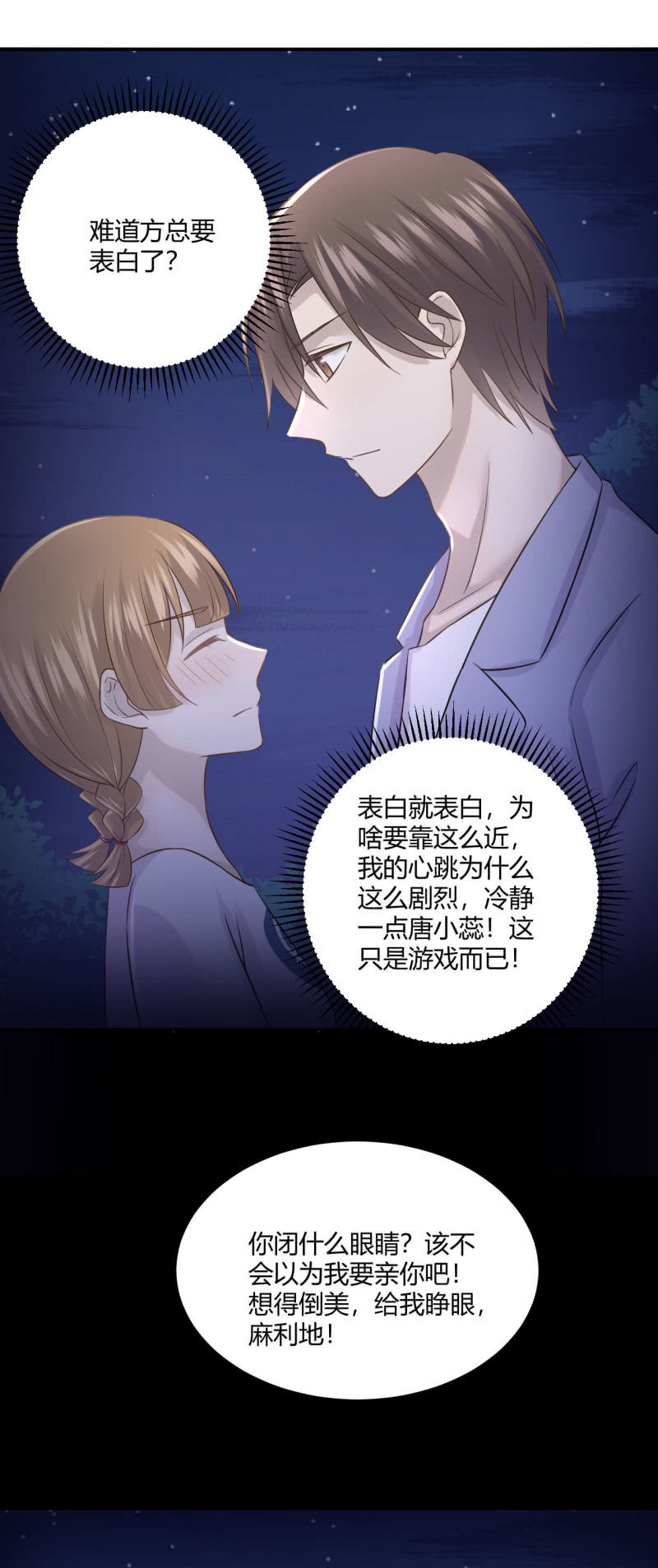 《神奇男饭在哪里》另类表白 第12页