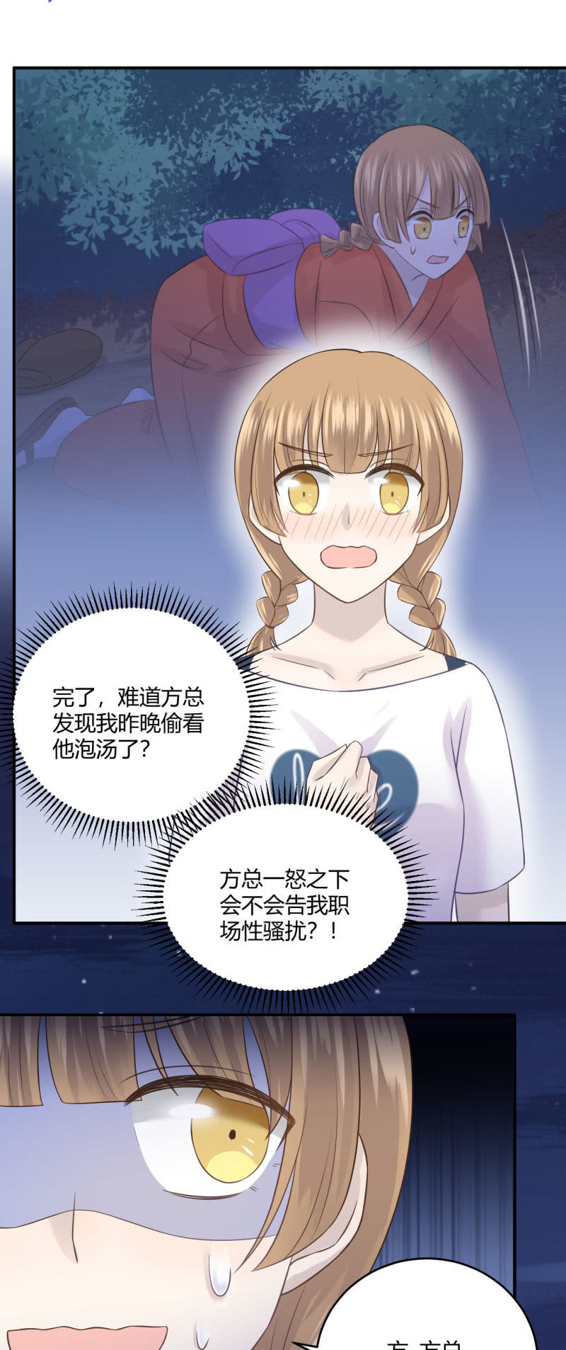 《神奇男饭在哪里》另类表白 第14页