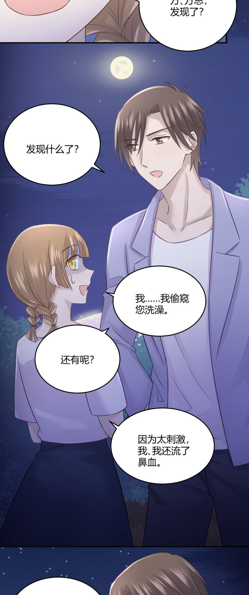 《神奇男饭在哪里》另类表白 第15页