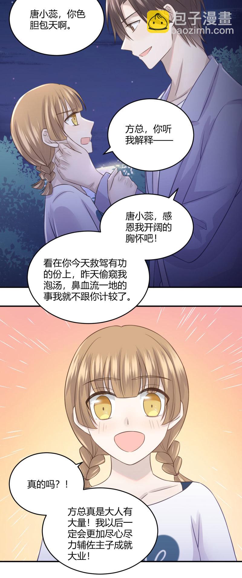 《神奇男饭在哪里》另类表白 第16页