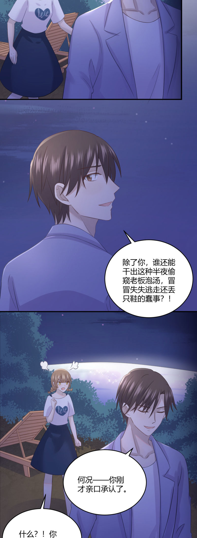 《神奇男饭在哪里》另类表白 第18页