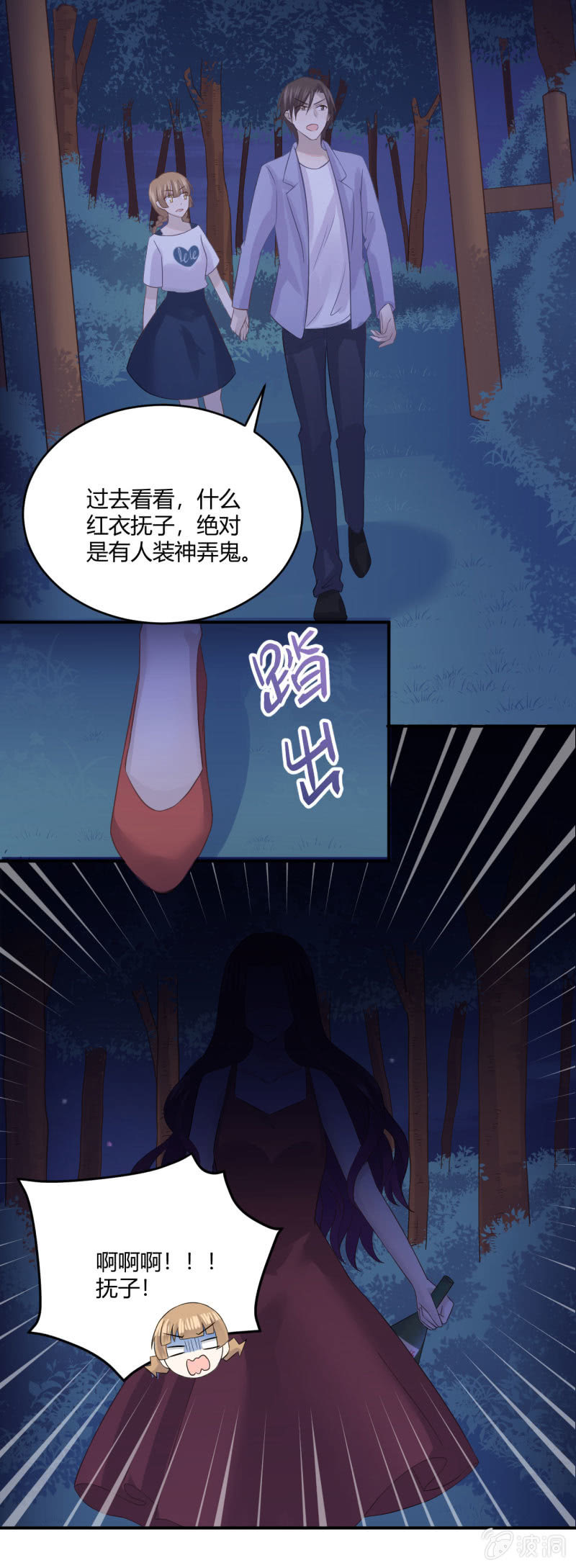 《神奇男饭在哪里》另类表白 第21页