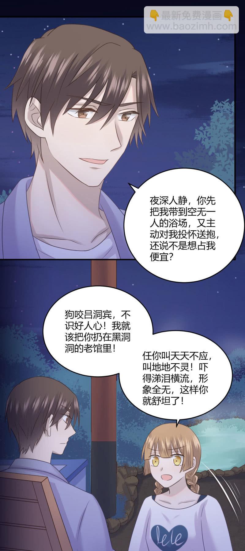 《神奇男饭在哪里》另类表白 第7页