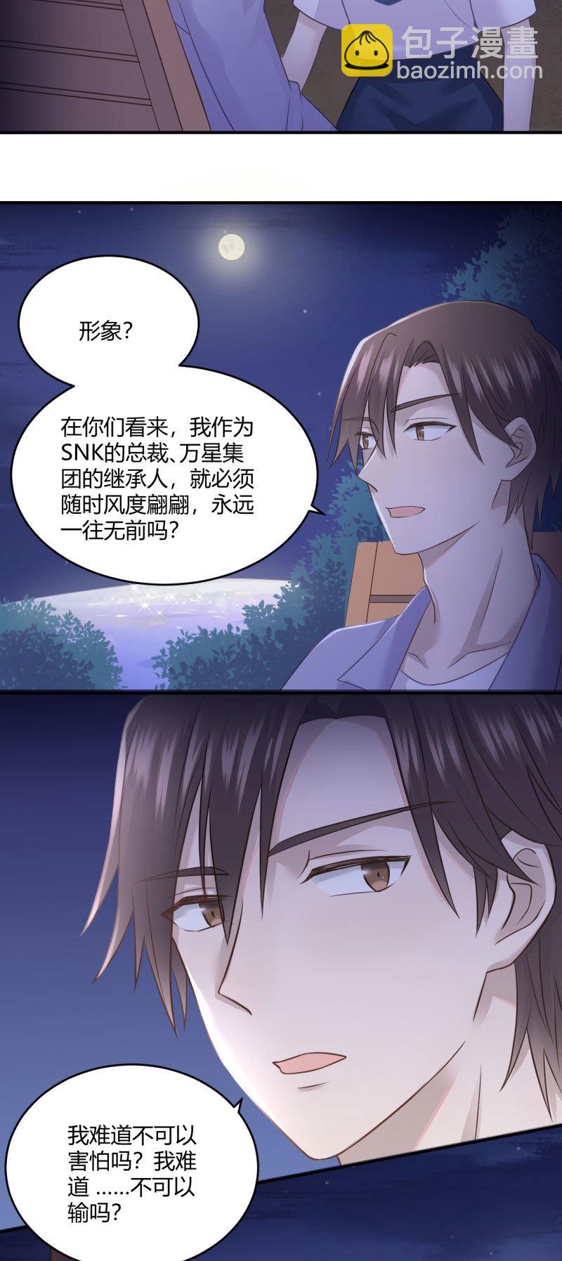 《神奇男饭在哪里》另类表白 第8页