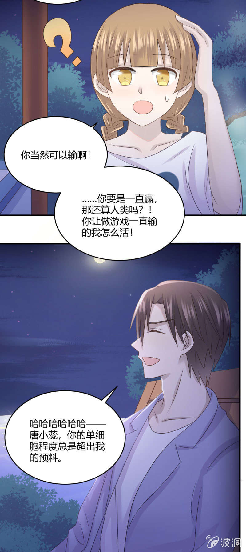 《神奇男饭在哪里》另类表白 第9页