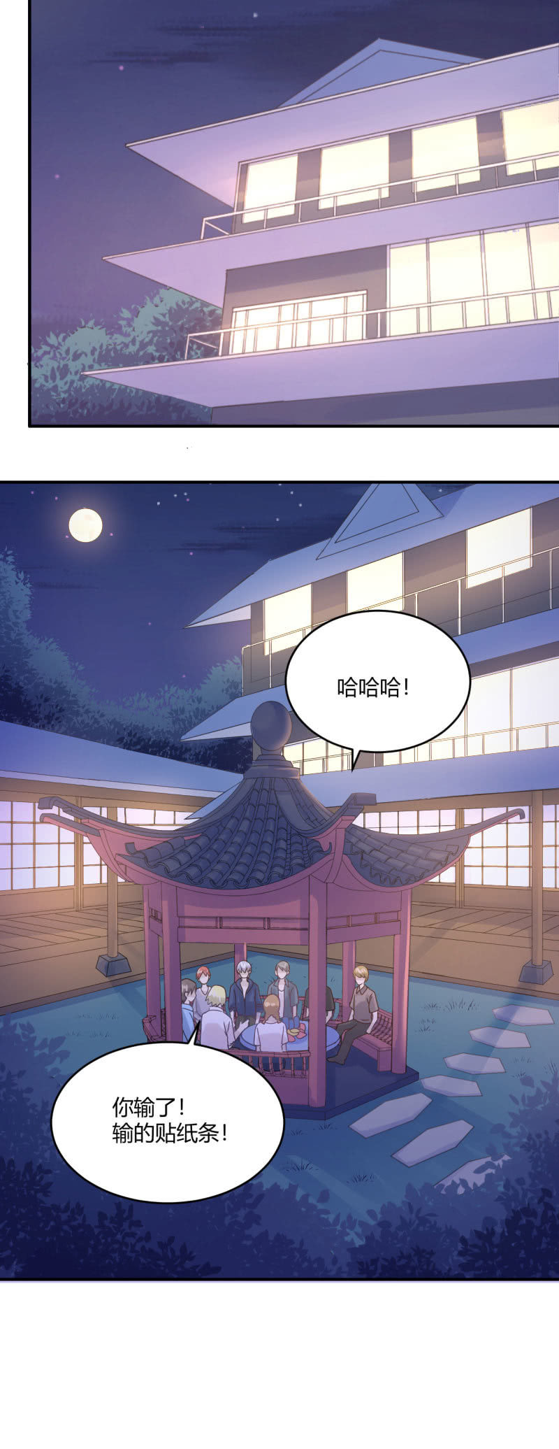 《神奇男饭在哪里》表白游戏 第11页