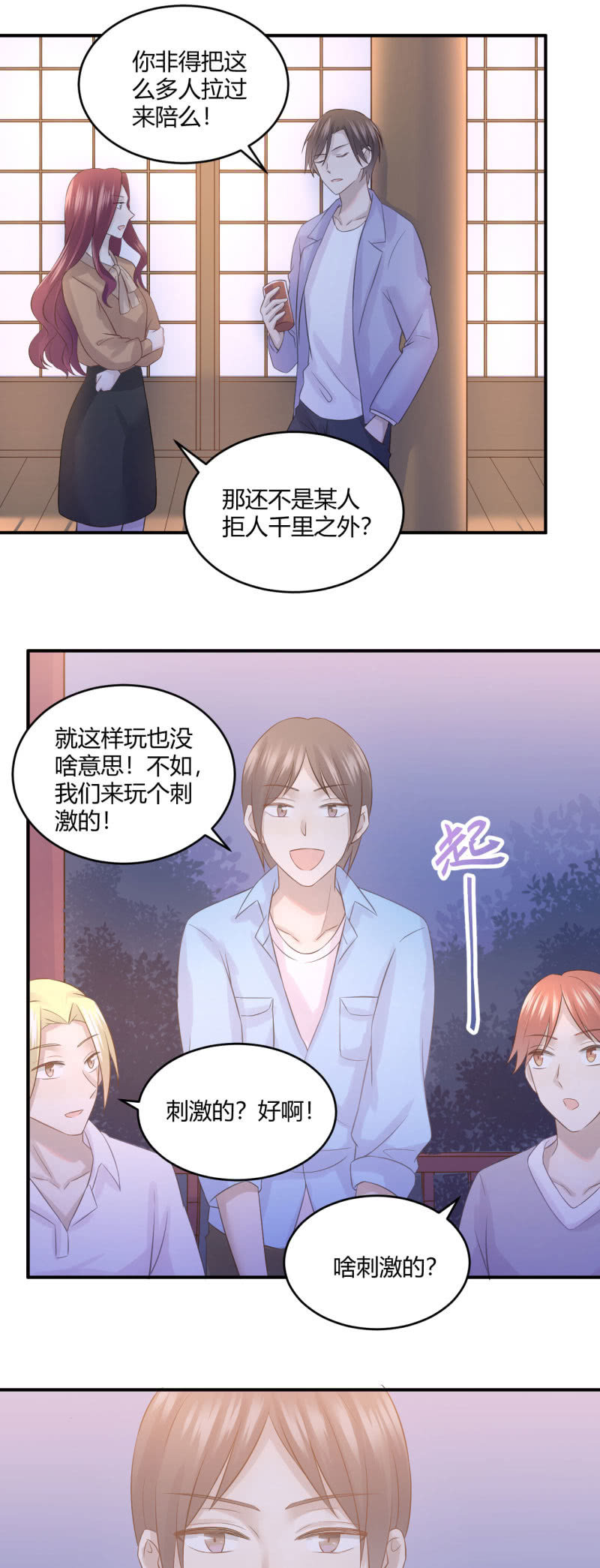 《神奇男饭在哪里》表白游戏 第12页
