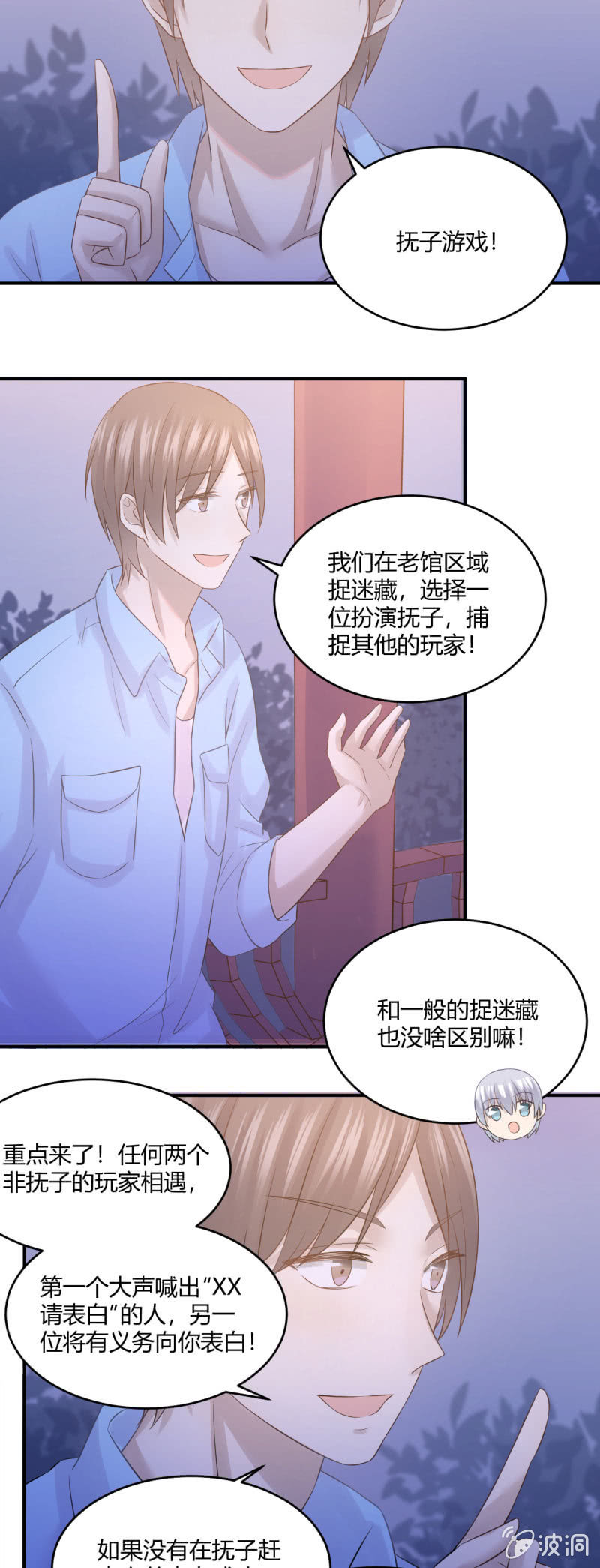 《神奇男饭在哪里》表白游戏 第13页
