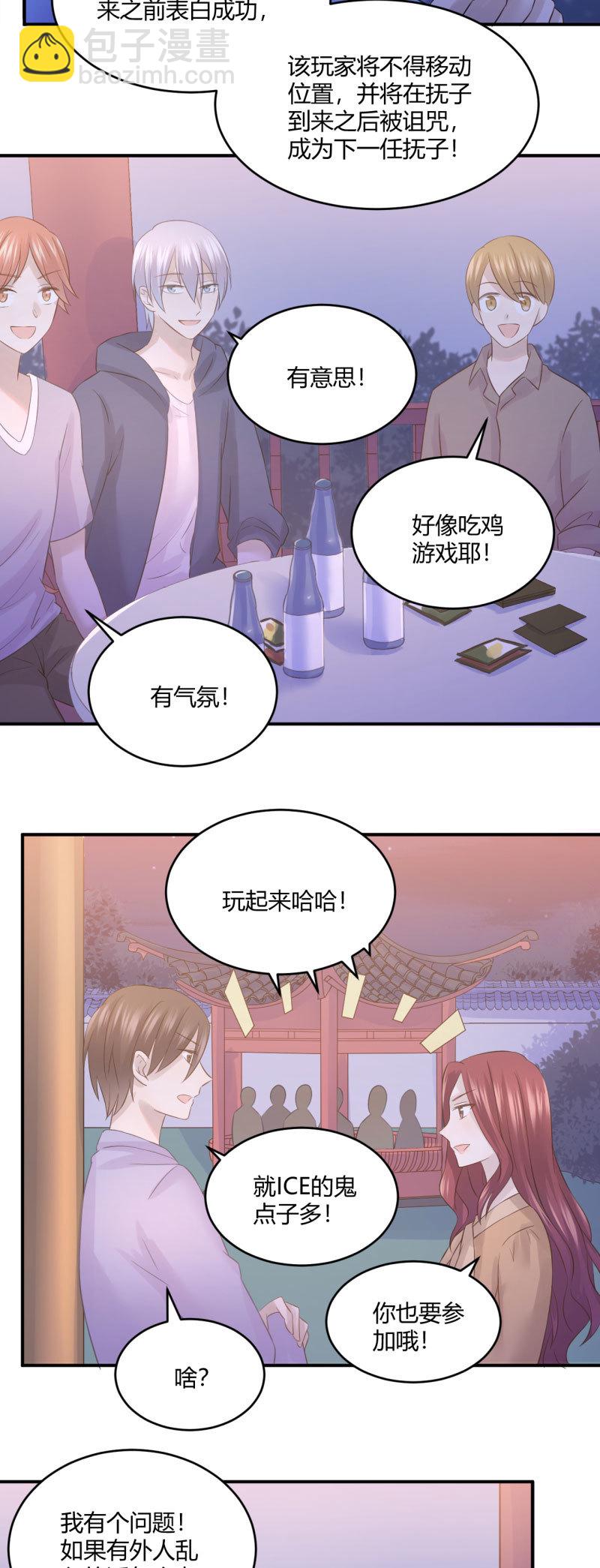 《神奇男饭在哪里》表白游戏 第14页