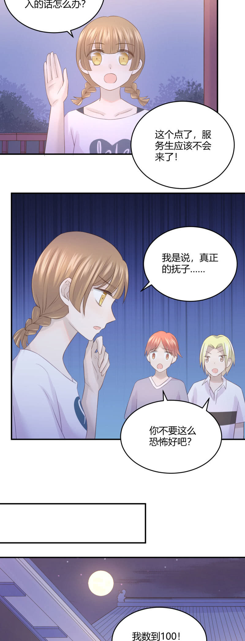 《神奇男饭在哪里》表白游戏 第15页