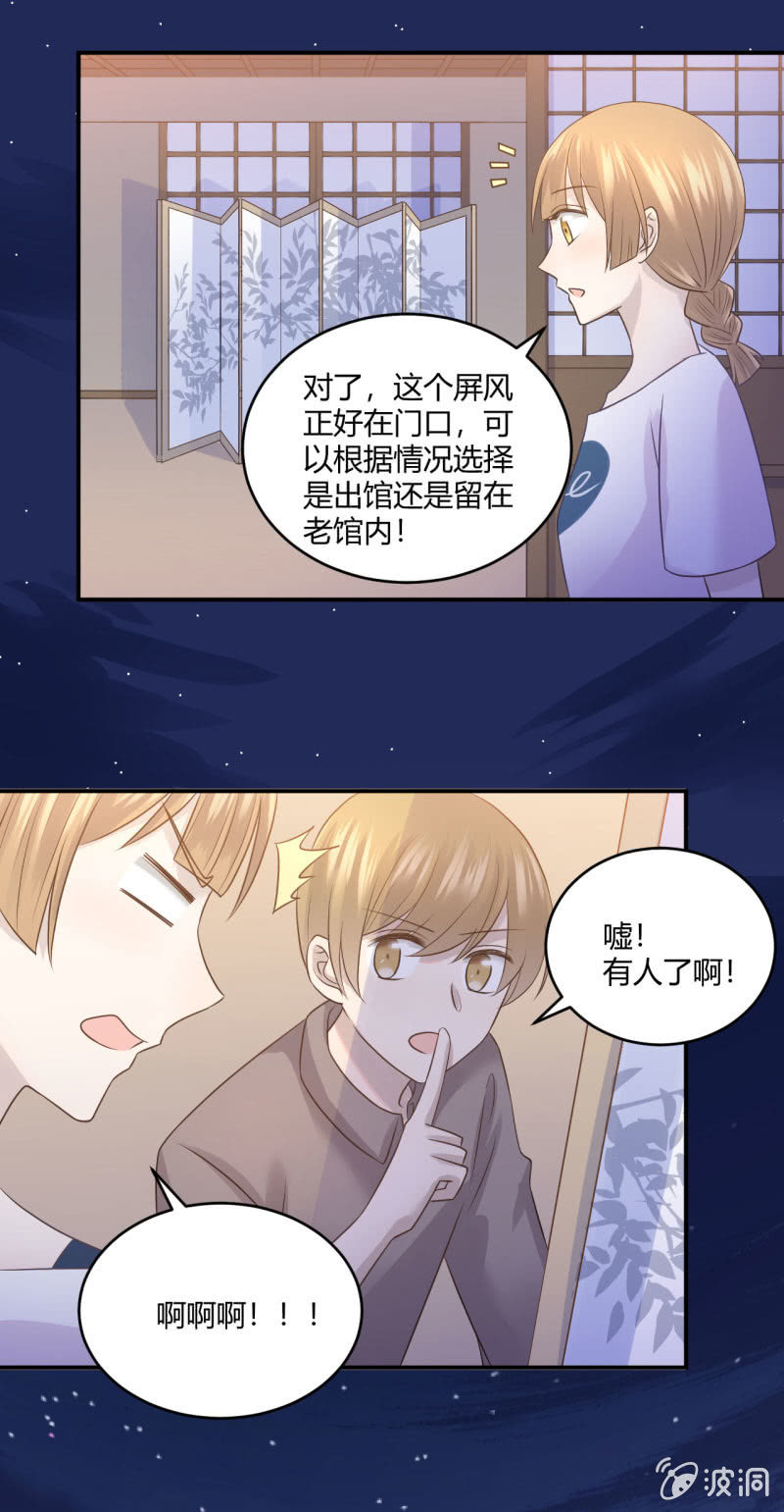 《神奇男饭在哪里》表白游戏 第17页