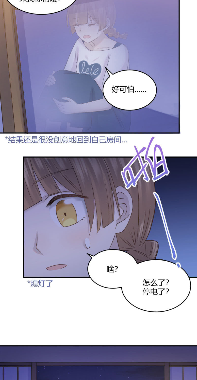 《神奇男饭在哪里》表白游戏 第19页