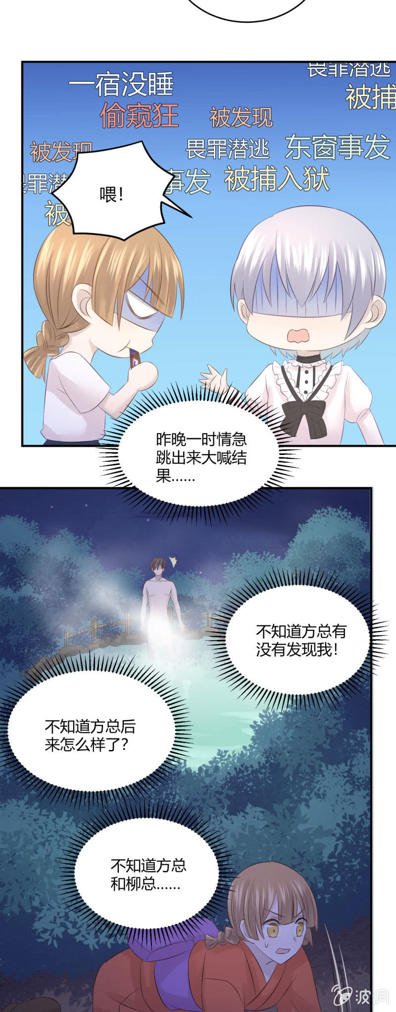 《神奇男饭在哪里》表白游戏 第5页