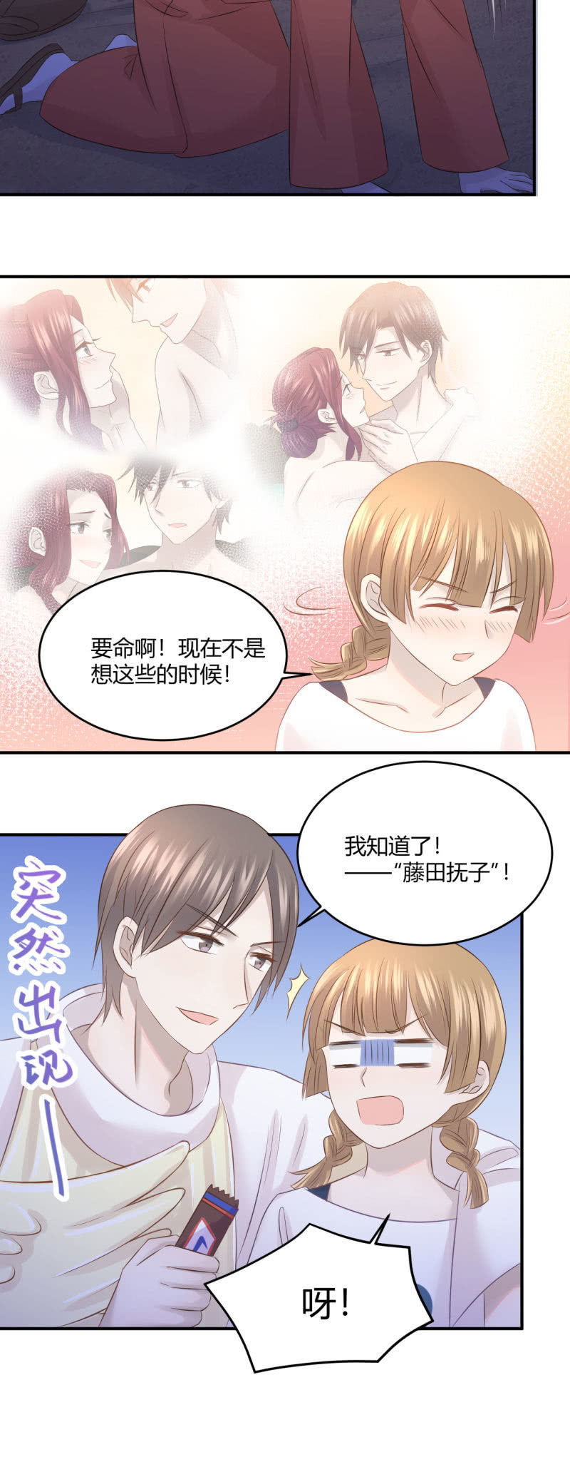 《神奇男饭在哪里》表白游戏 第6页