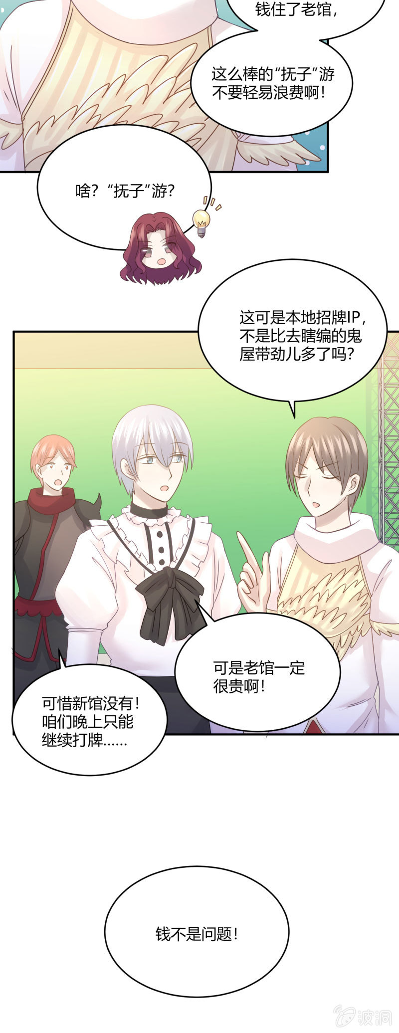 《神奇男饭在哪里》表白游戏 第9页