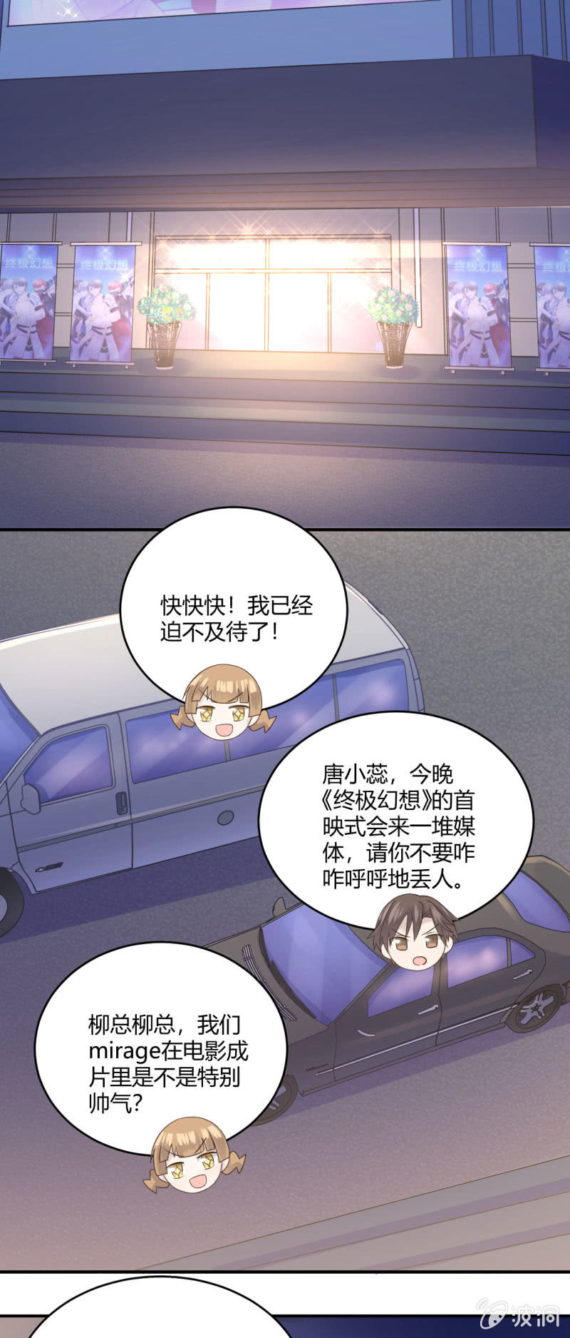 《神奇男饭在哪里》意料之外的首映式 第13页