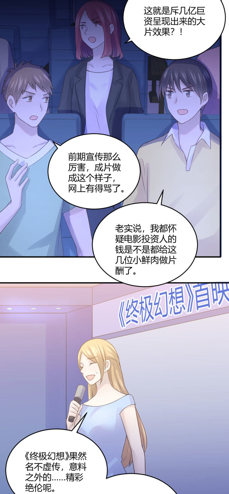 《神奇男饭在哪里》意料之外的首映式 第18页