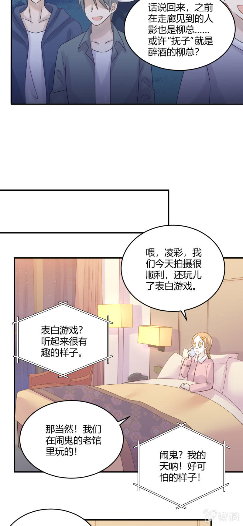 《神奇男饭在哪里》意料之外的首映式 第9页